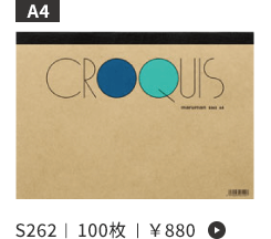 クロッキーパッド 白クロッキー紙 A4