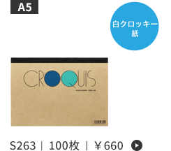 クロッキーパッド 白クロッキー紙 A5