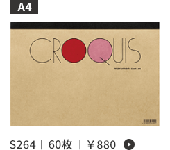 クロッキーパッド クリームクロッキー紙 A4
