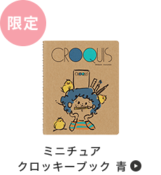 ミニチュア クロッキーブック 赤 2025年限定版