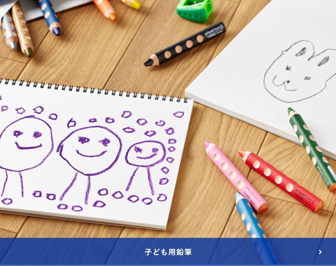 子ども用鉛筆