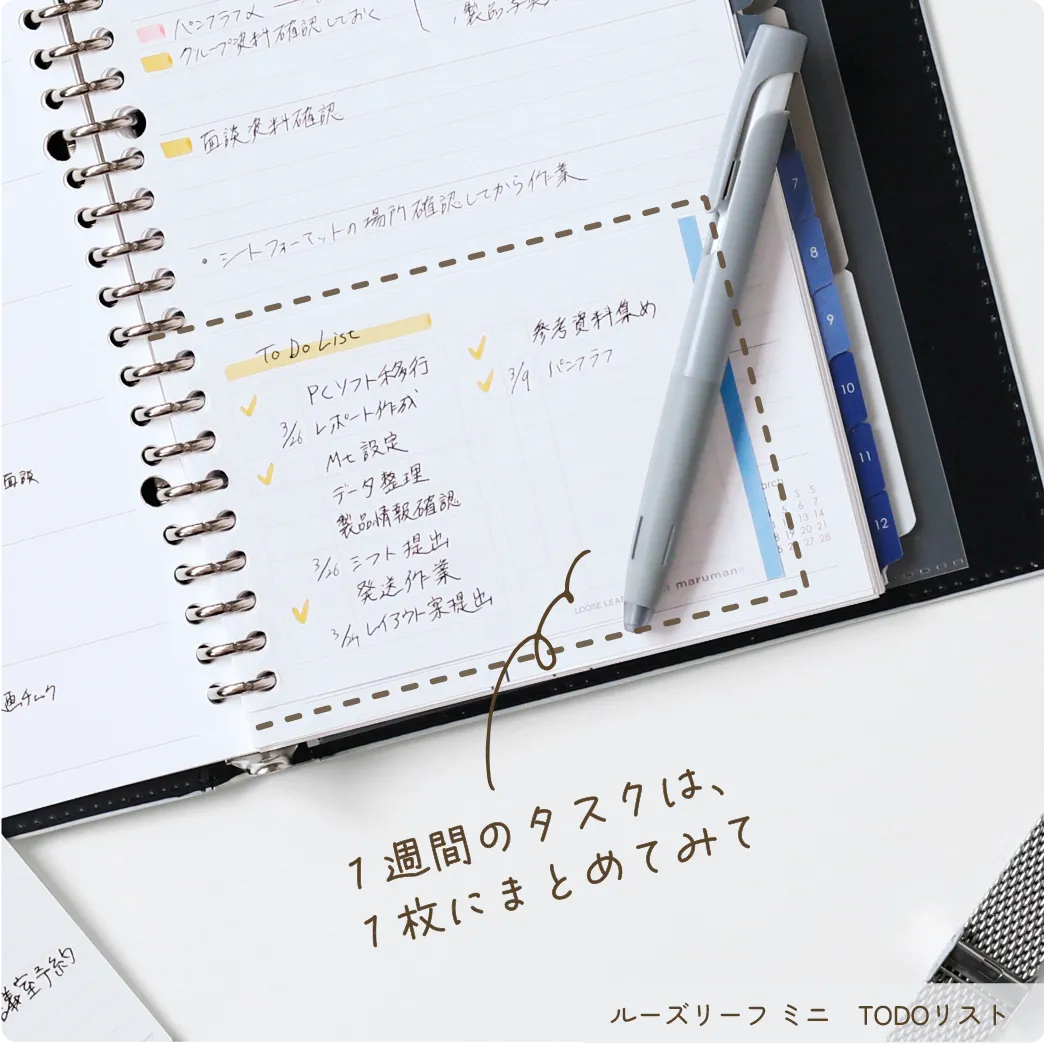 一週間のタスクは、1枚にまとめてみて ルーズリーフミニ TODOリスト