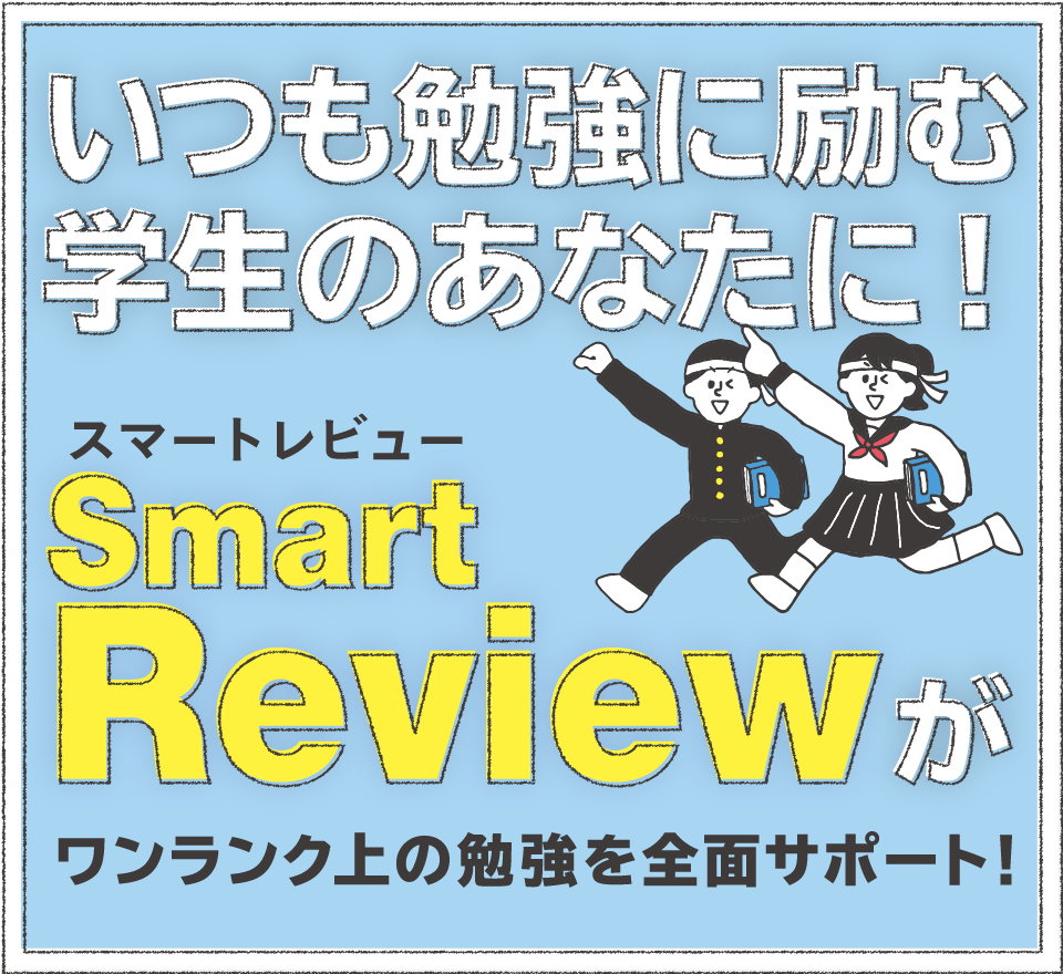 マルマンの勉強向けルーズリーフ&ノート SmartReview スマートレビュー いつも勉強に励む学生のあなたに!スマートレビューがワンランク上の勉強を全面サポート!