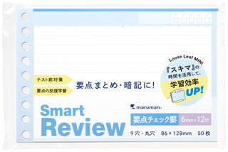 スマートレビュー 要点チェック罫 ルーズリーフ ミニ L1443
