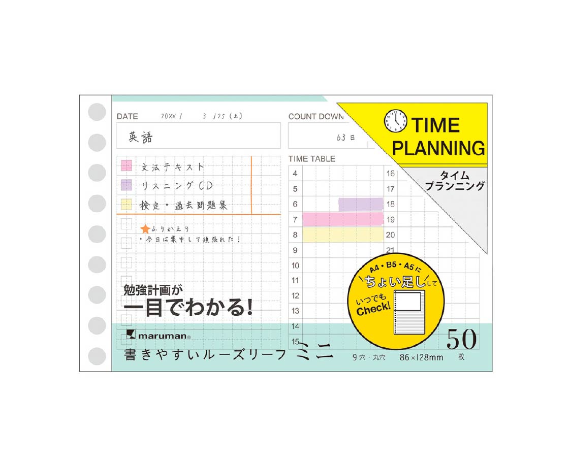 書きやすいルーズリーフミニ・タイムプランニング