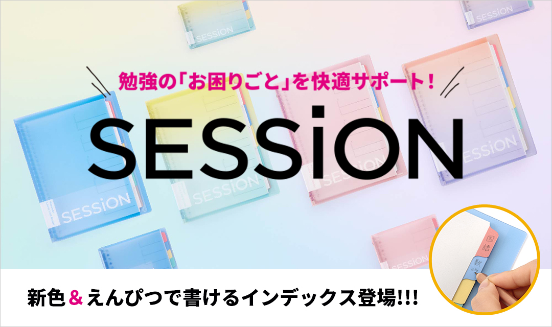 SESSiON セッション バインダー