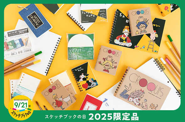 『スケッチブックの日 2025年限定品グッズ』発売!