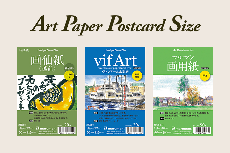 アートペーパー