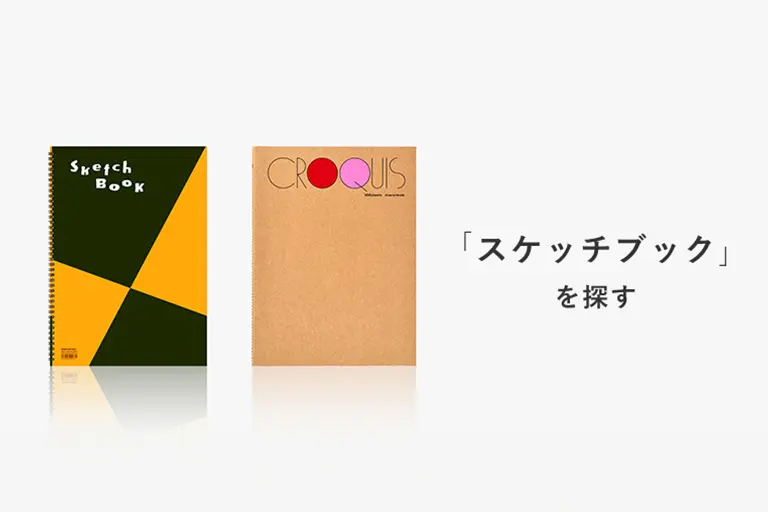 カテゴリ｜スケッチブック