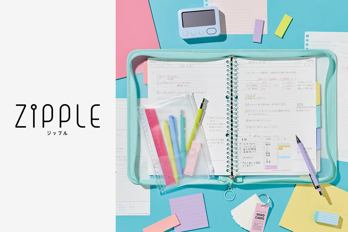 学生の声から誕生 必要なものを“ざっくり入れて”持ち歩ける新バインダーブランド『ZIPPLE（ジップル）』新発売