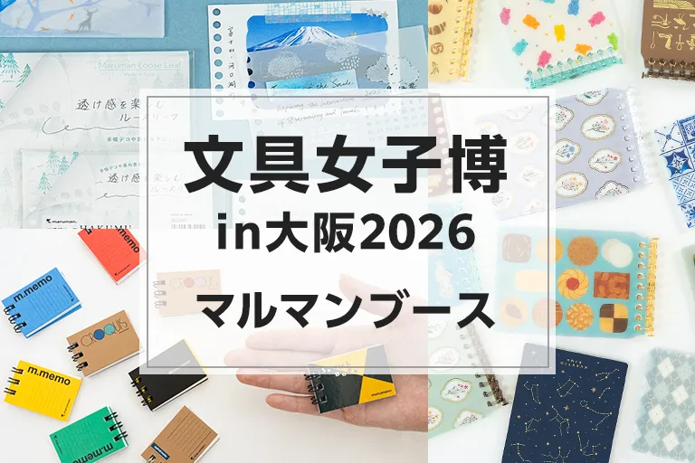 イベント出展　「文具女子博in大阪2026」
