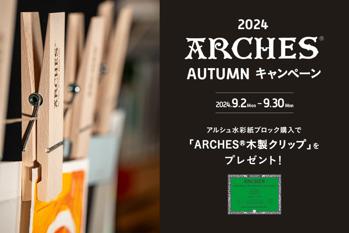 『2023 ARCHES® AUTUMN キャンペーン』