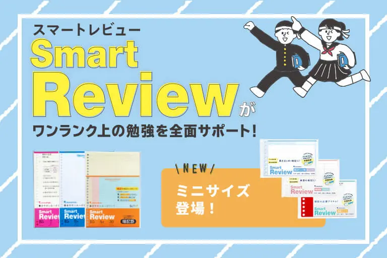 スマートレビュー特設サイト