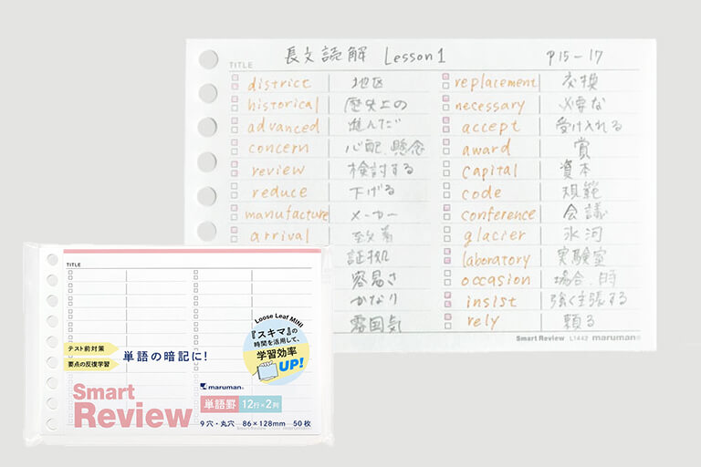 単語学習のために作られた『ルーズリーフミニ スマートレビュー 単語罫』製品画像