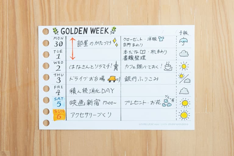 週間予定表