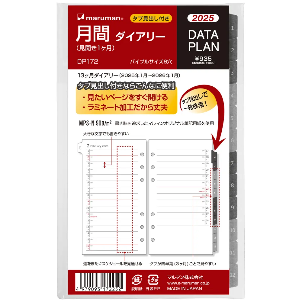 2025年1月始まり　データプラン　月間リスト　バイブルサイズ