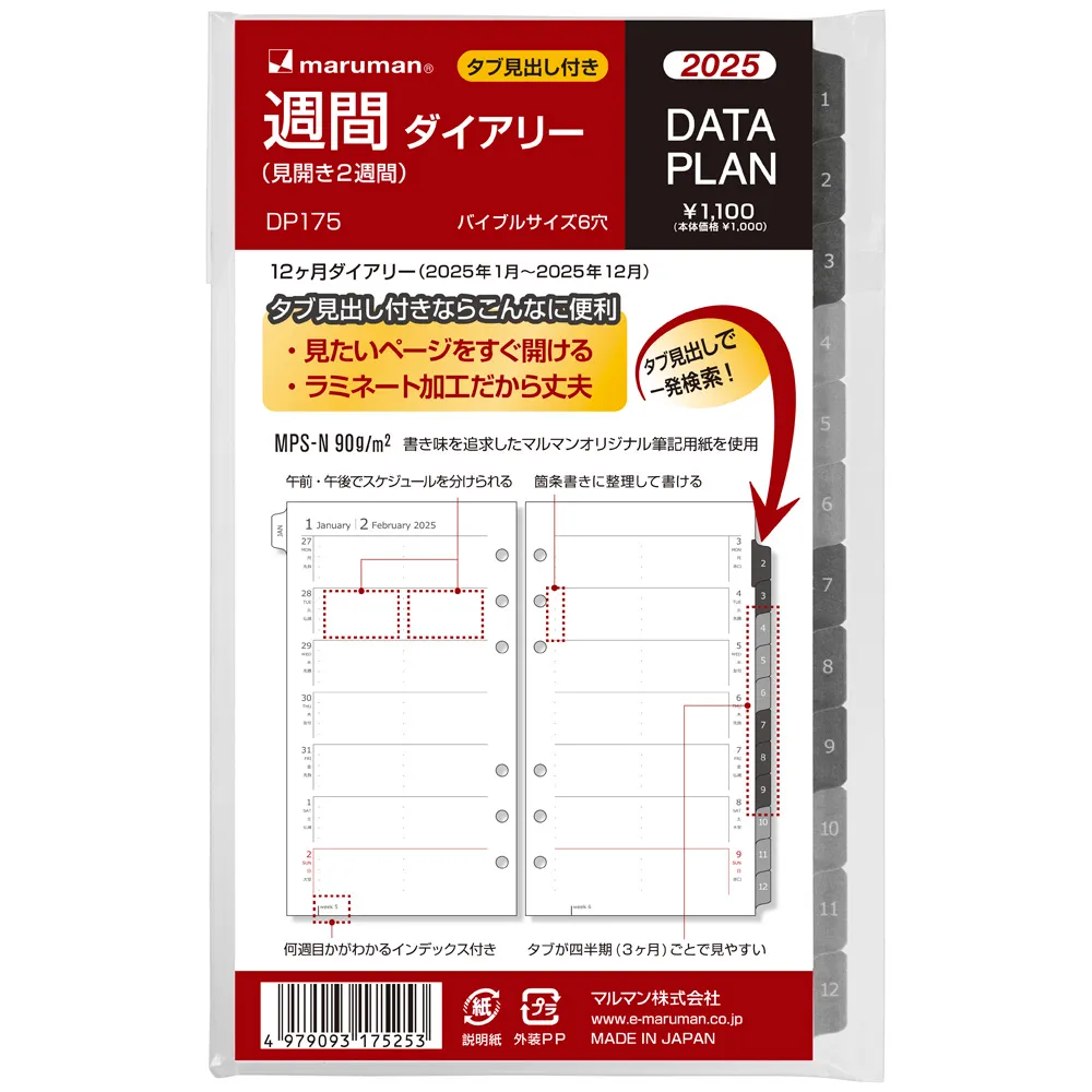 2025年1月始まり　データプラン　週間（見開き２週間）　バイブルサイズ
