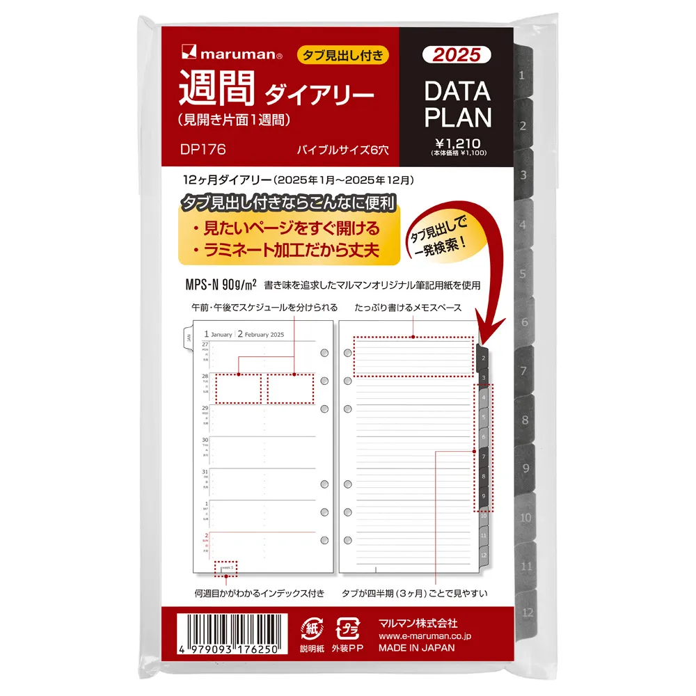 2025年1月始まり　データプラン　週間（見開き１週間）　バイブルサイズ