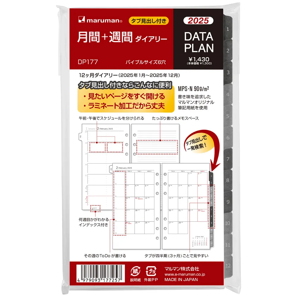 2025年1月始まり　データプラン　月間＋週間　バイブルサイズ
