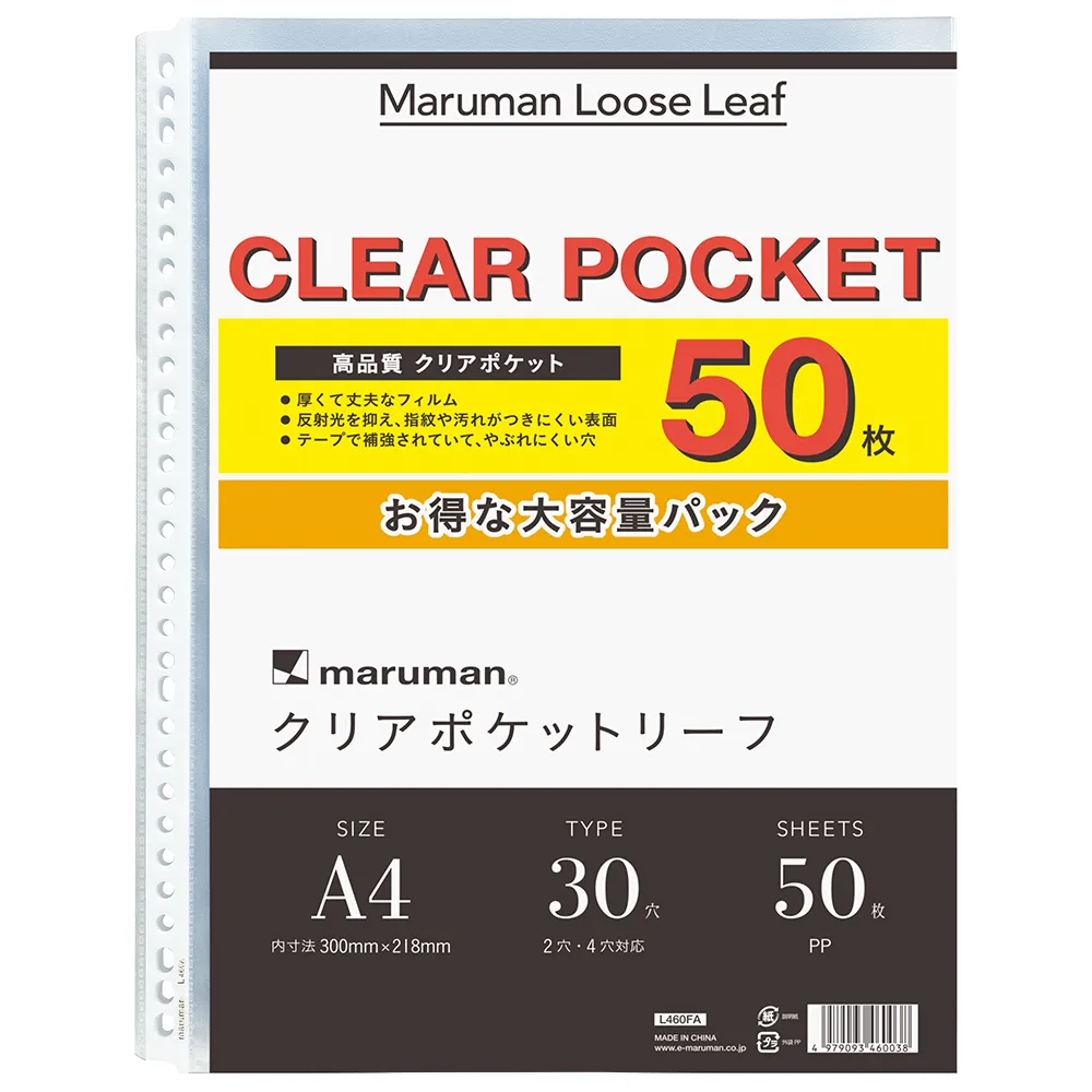 クリアポケットリーフ　50枚　＜A4＞