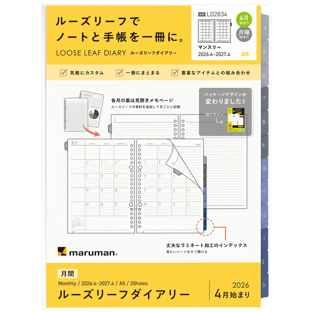 2026年4月始まり　ルーズリーフダイアリー　月間　＜A5＞