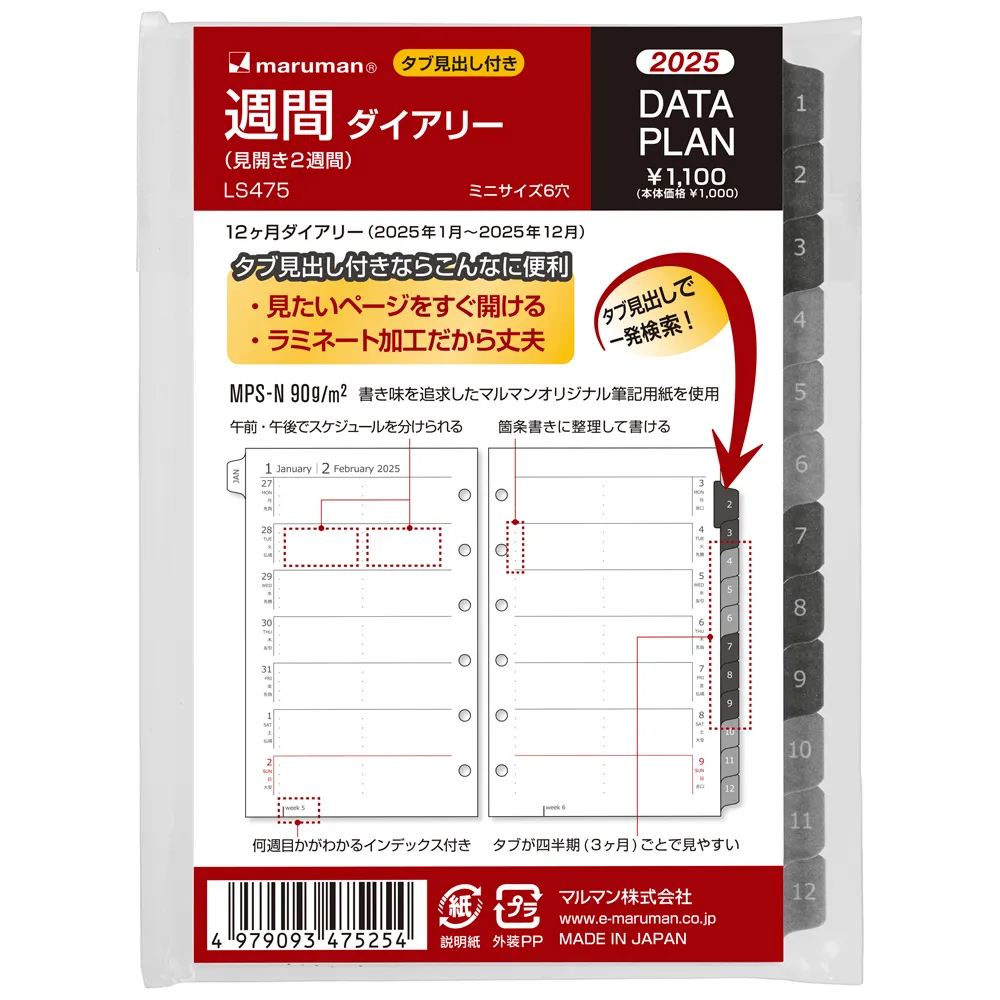 2025年1月始まり　データプラン　週間（見開き２週間）　ミニサイズ