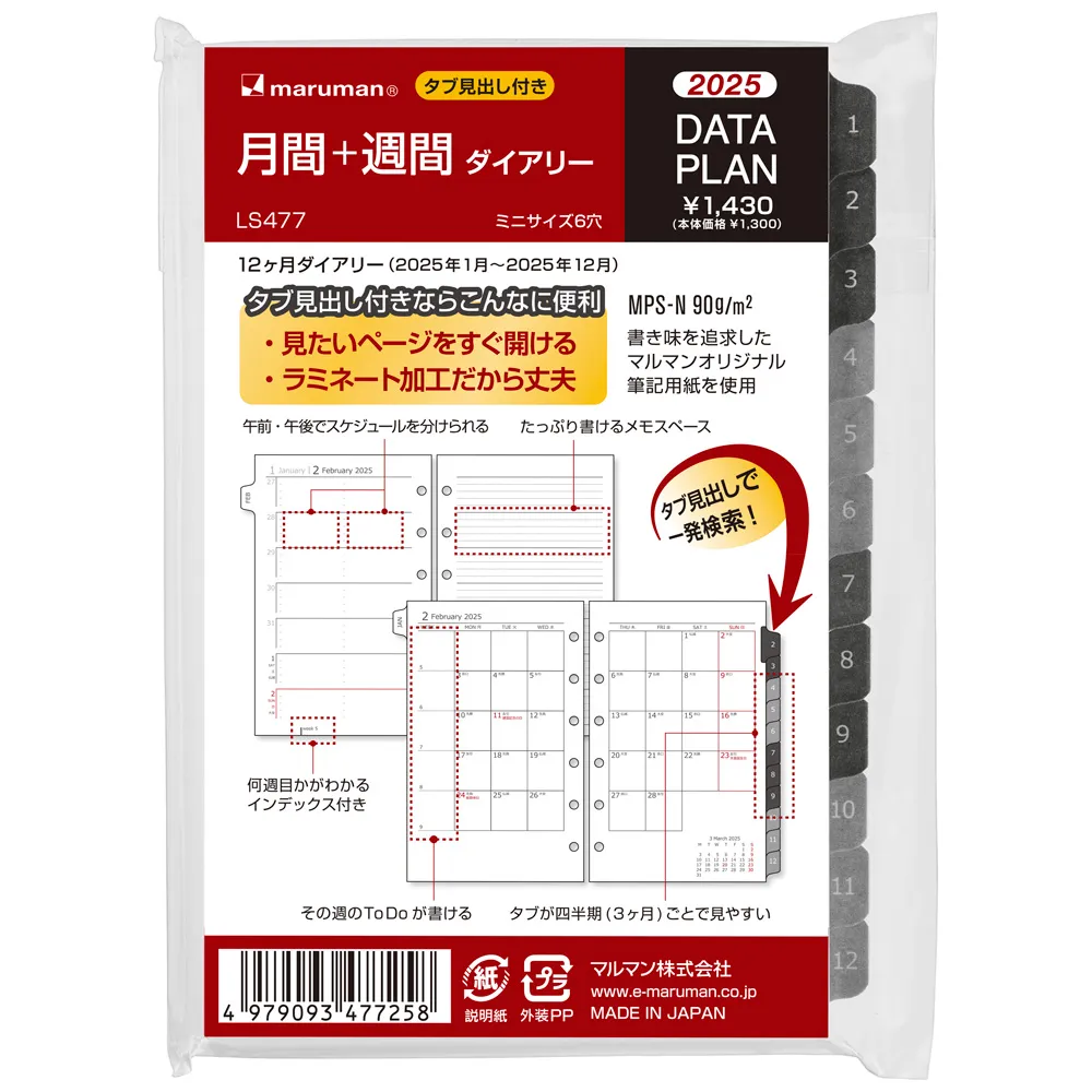 2025年1月始まり　データプラン　月間＋週間　ミニサイズ